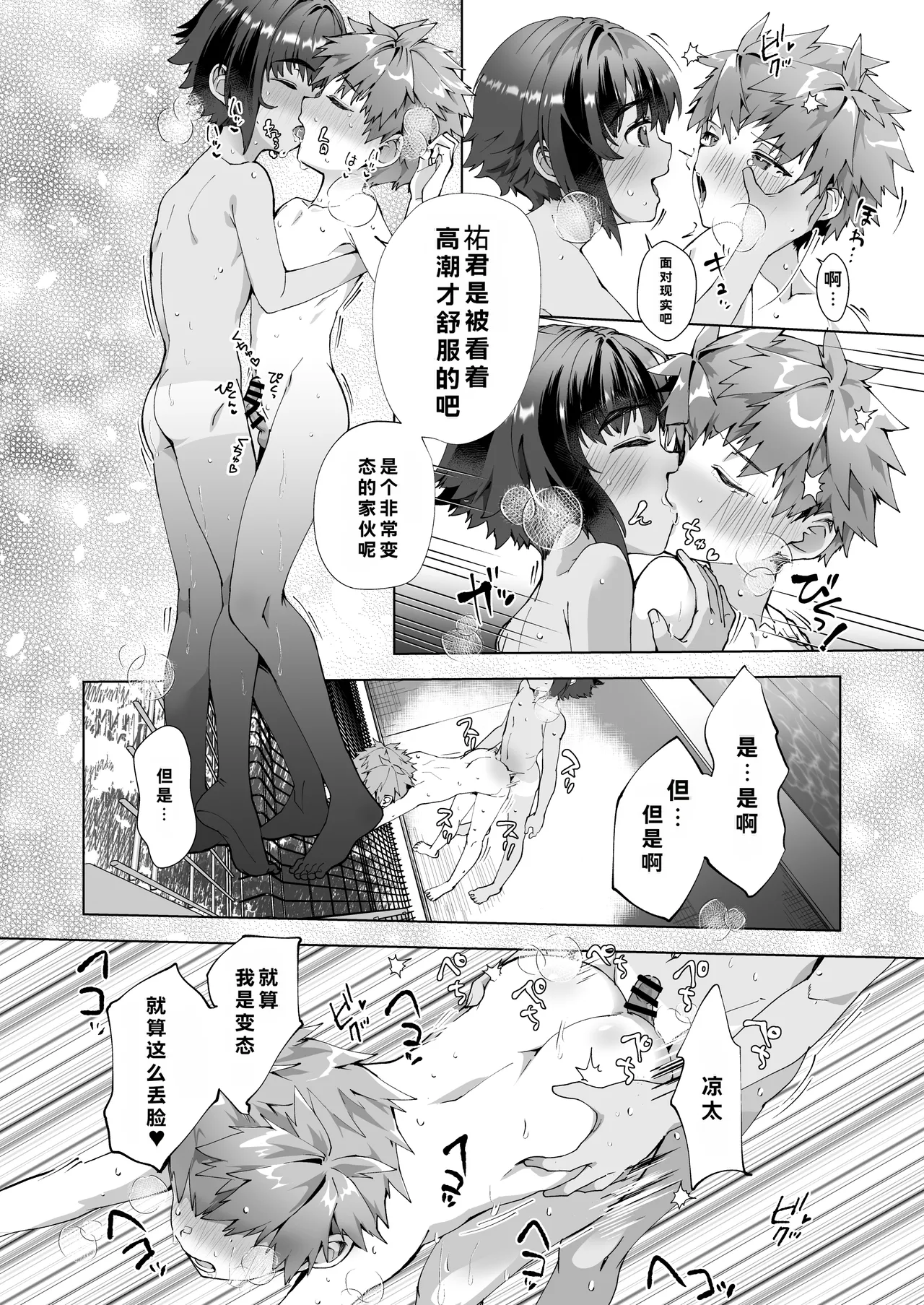 Page 38 of Aima no Bokura ~Gakkou de Pool de Himitsu no Yagai Ecchi~
