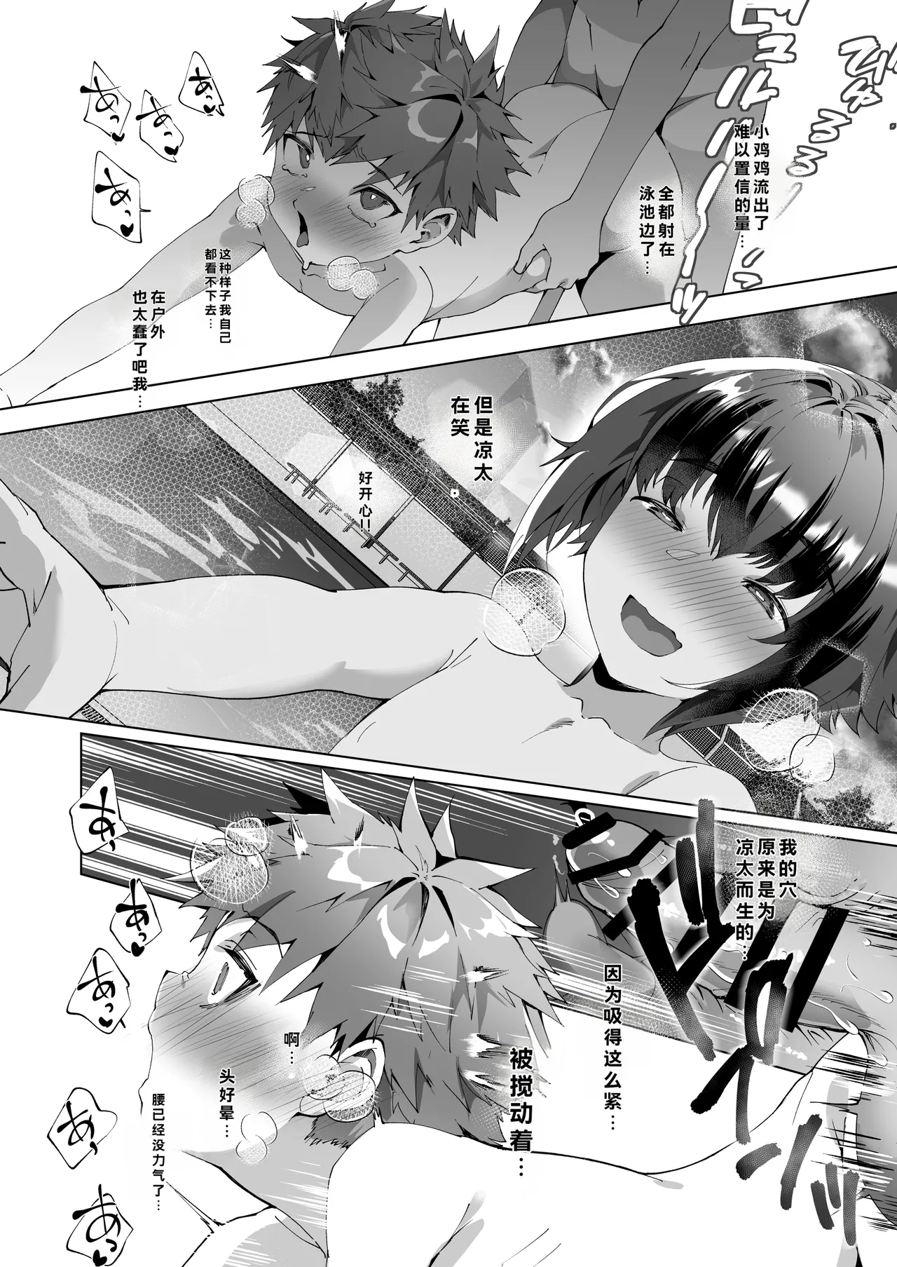 Page 42 of Aima no Bokura ~Gakkou de Pool de Himitsu no Yagai Ecchi~