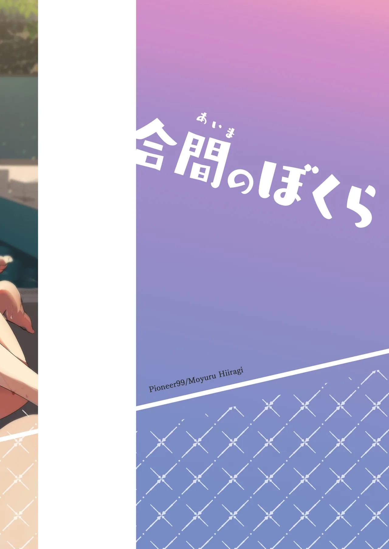 Page 48 of Aima no Bokura ~Gakkou de Pool de Himitsu no Yagai Ecchi~