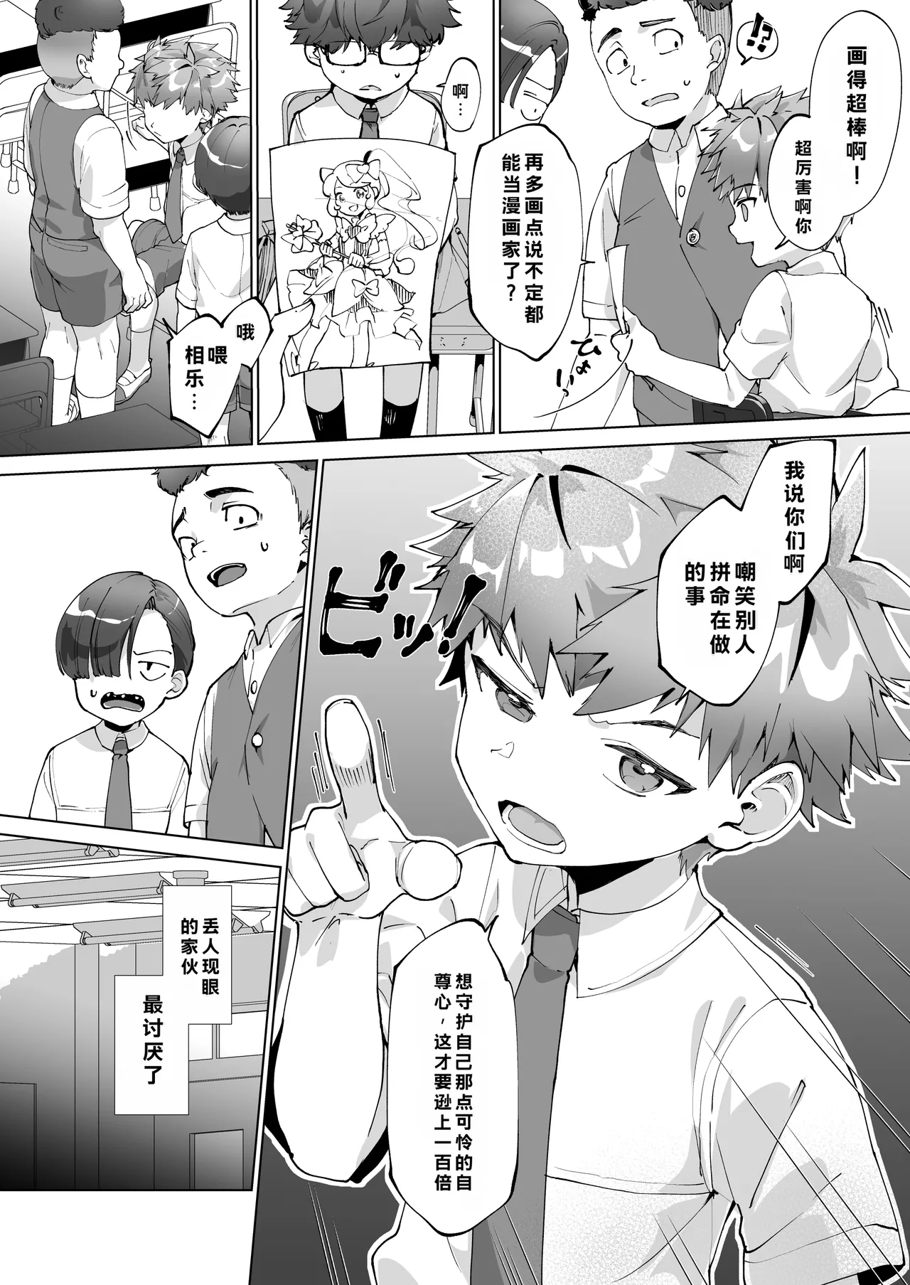 Page 8 of Aima no Bokura ~Gakkou de Pool de Himitsu no Yagai Ecchi~