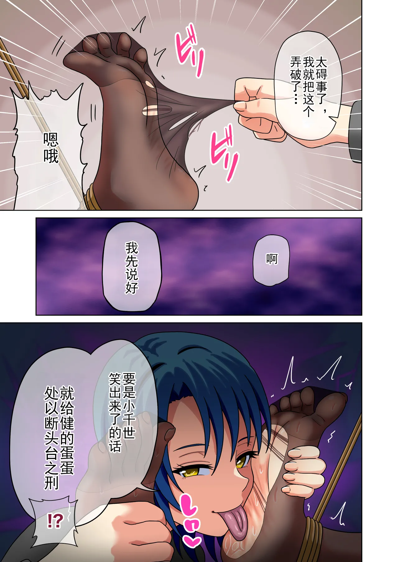 Mitari no Sono Ep. 256- | 魅足之园 （256话-） - Page 31