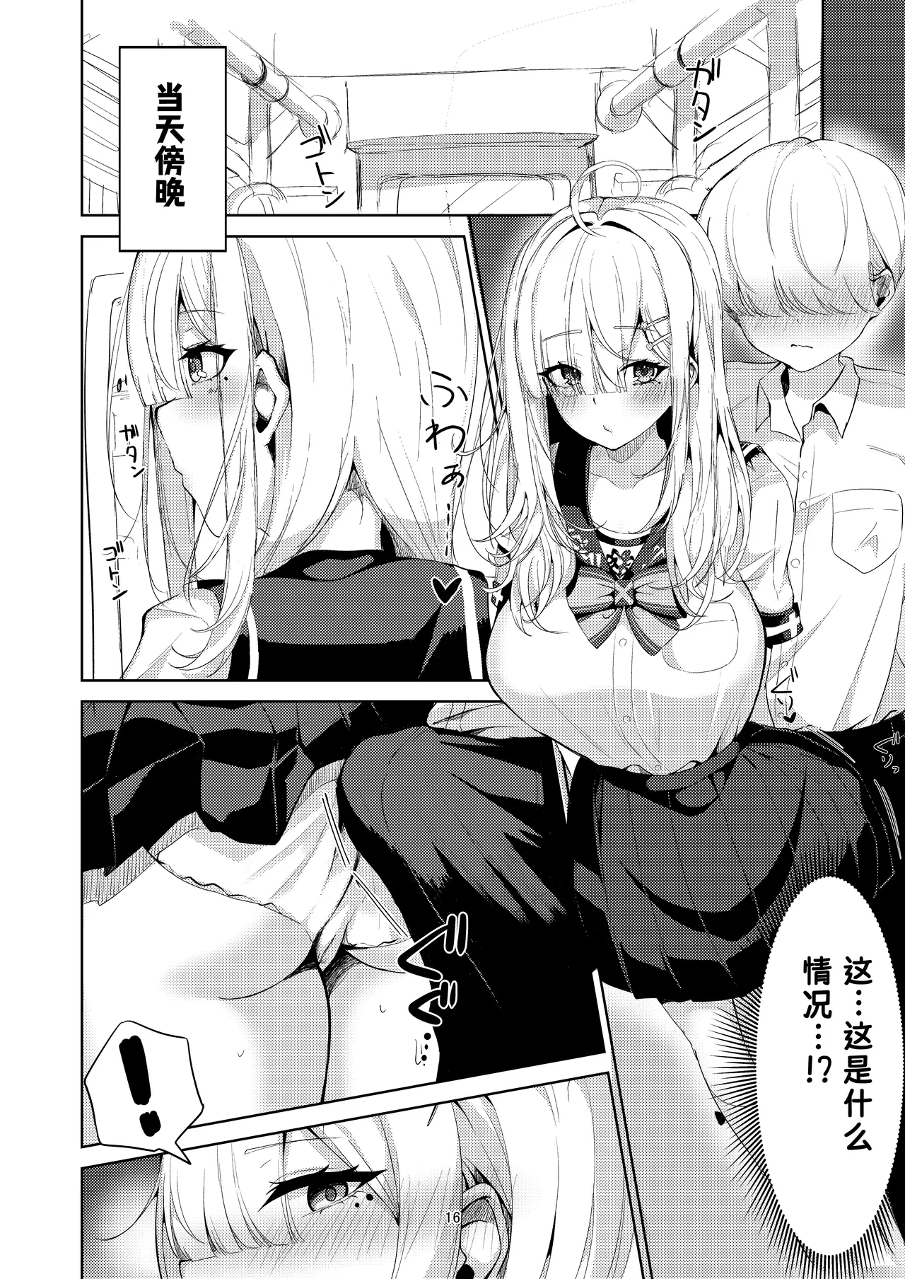 Sukoya-san to Seifuku Ecchi! - Page 16