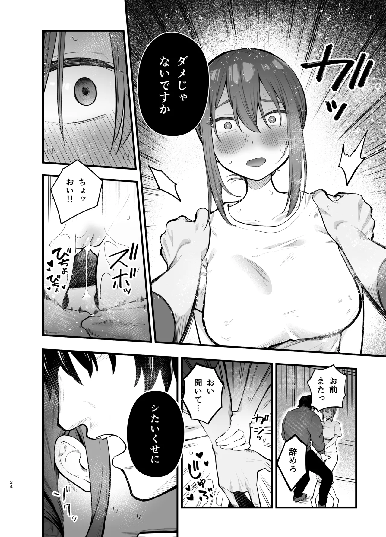 Teikou Suru hodo Nurete Shimau - Page 24