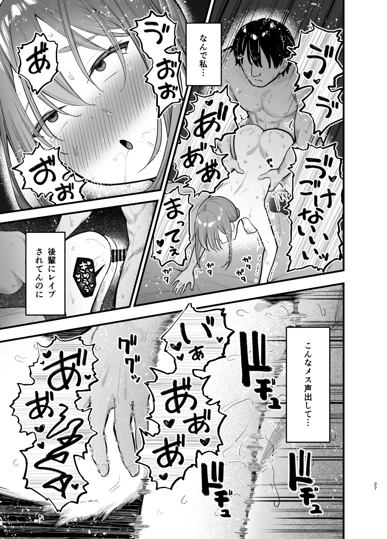 Teikou Suru hodo Nurete Shimau - Page 27