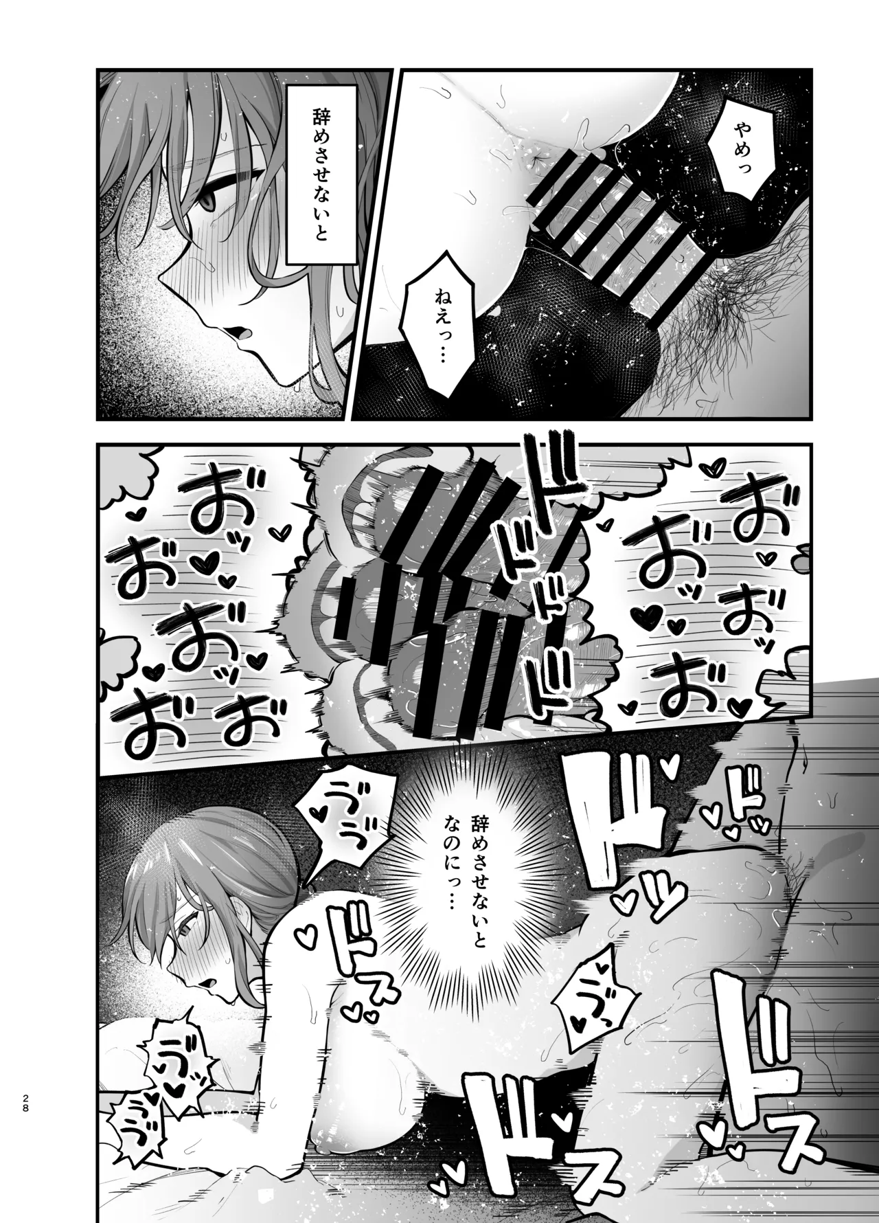 Teikou Suru hodo Nurete Shimau - Page 28