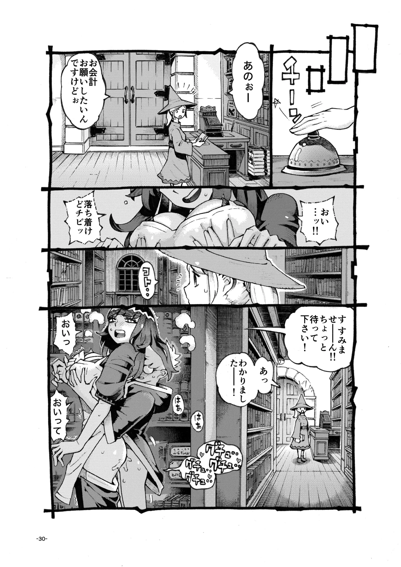Downer Madousho Shotenin Papa-katsu-chuu - Page 30