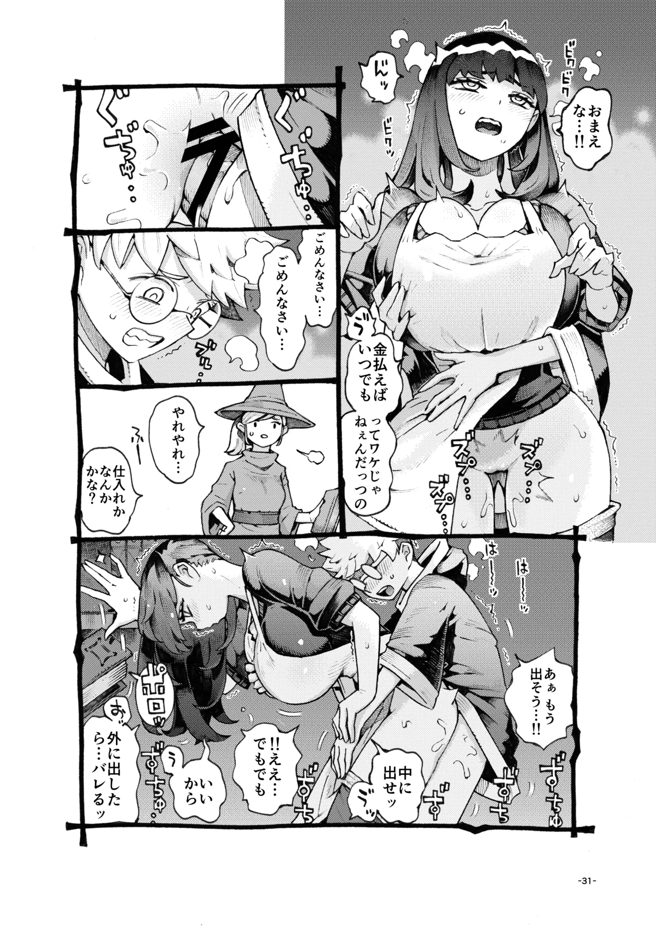 Downer Madousho Shotenin Papa-katsu-chuu - Page 31