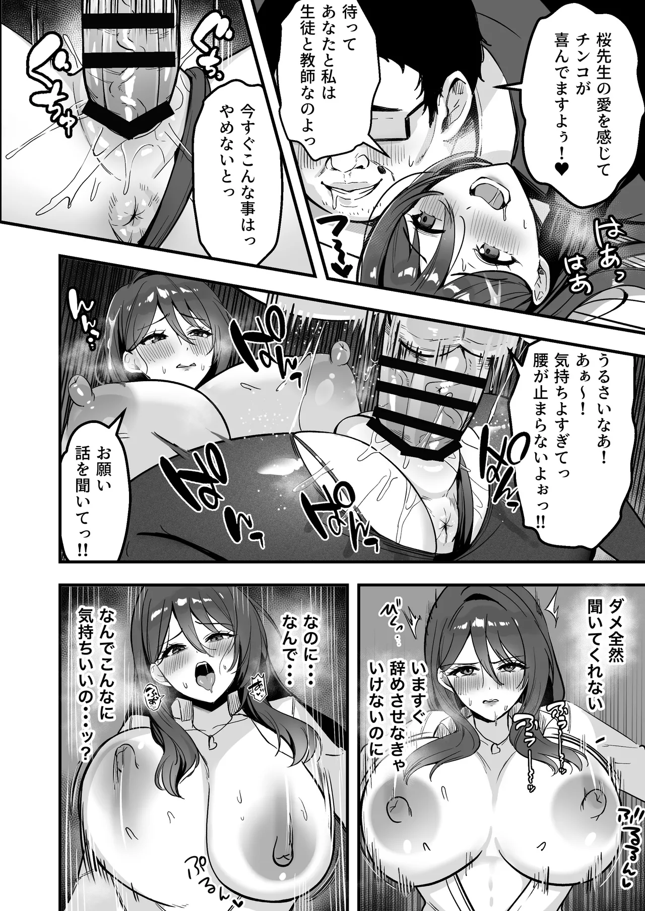 Boku Dake no Sensei Dattanoni... - Page 23