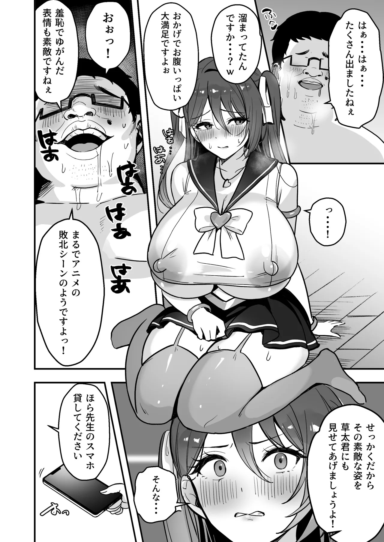 Boku Dake no Sensei Dattanoni... - Page 39