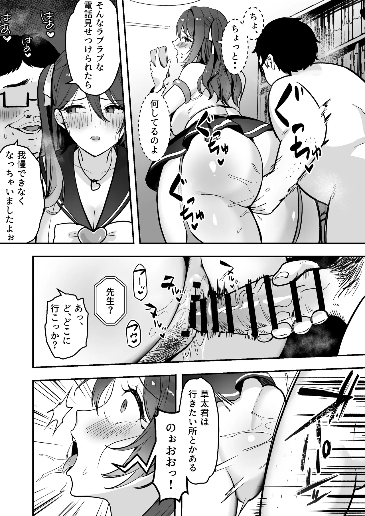 Boku Dake no Sensei Dattanoni... - Page 43