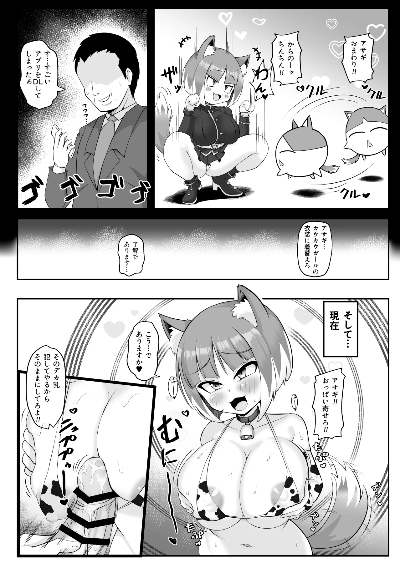 Mibu no Ookami Asagi Sennou Appli de Mesuinu Ochi - Page 9