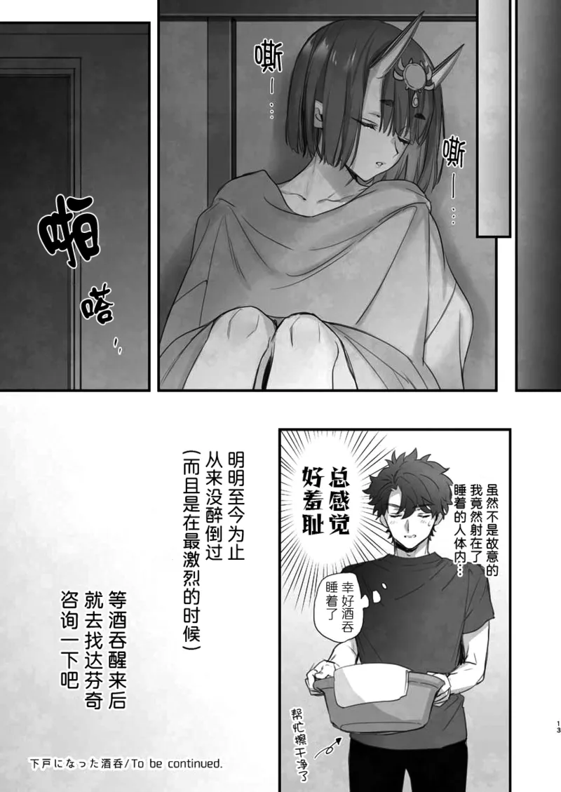 Geko ni Natta Shuten -Zenpen- - Page 15
