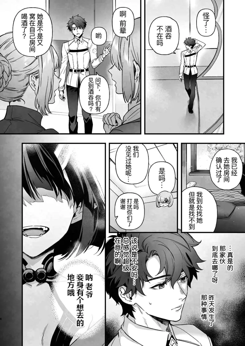 Geko ni Natta Shuten -Zenpen- - Page 20