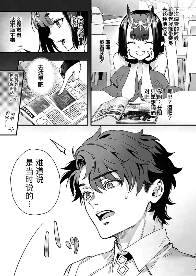 Geko ni Natta Shuten -Zenpen- - Page 21