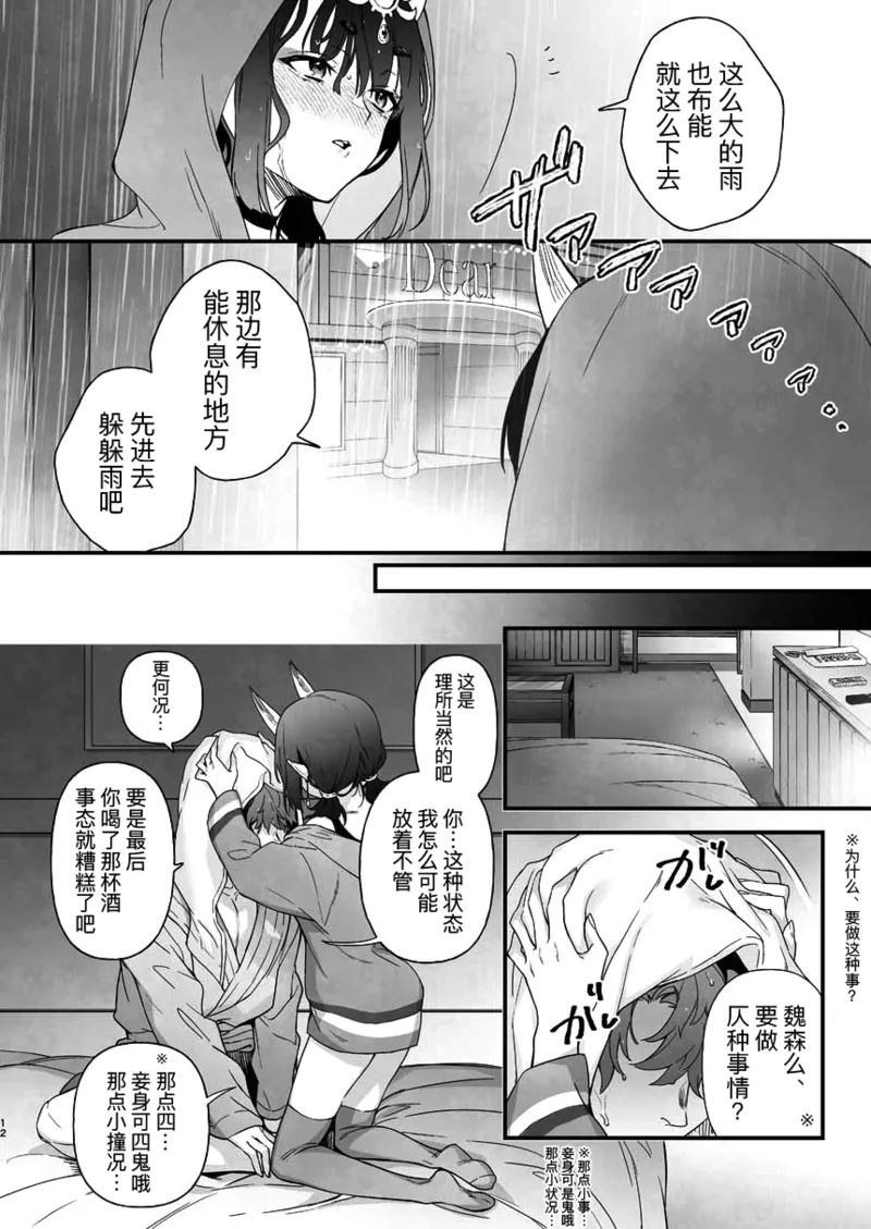 Geko ni Natta Shuten -Zenpen- - Page 26