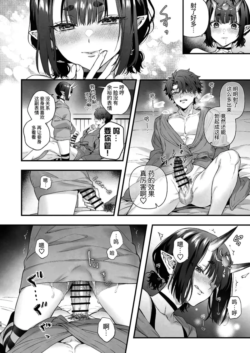 Geko ni Natta Shuten -Zenpen- - Page 30