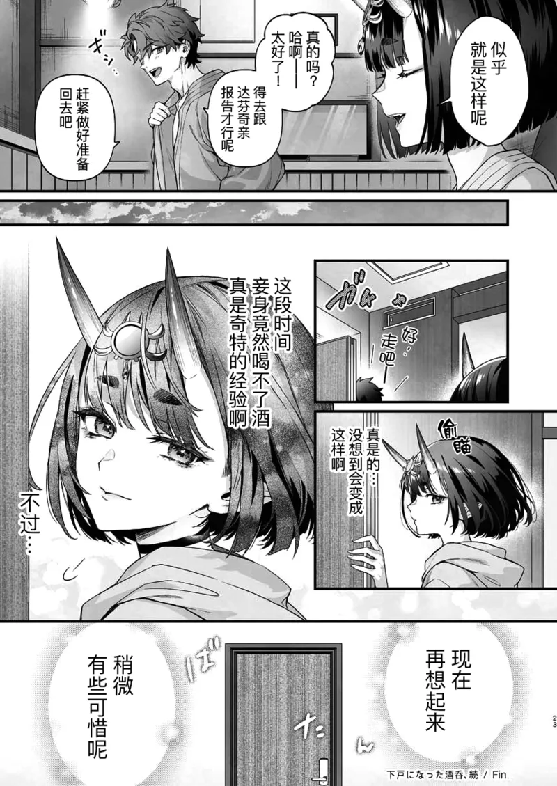 Geko ni Natta Shuten -Zenpen- - Page 37