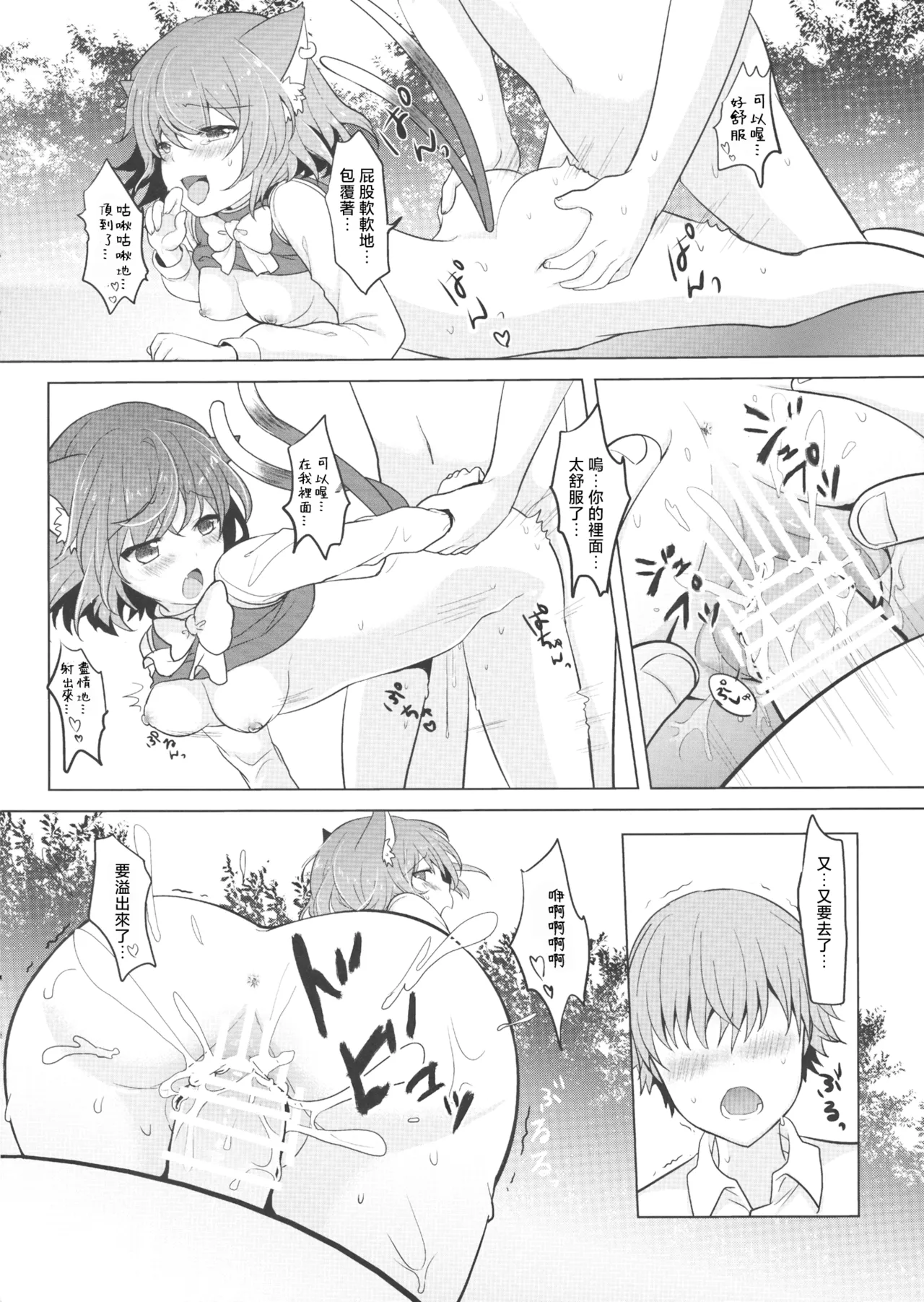 Chen-chan no Hatsujouki | 橙喵的發情期 - Page 13