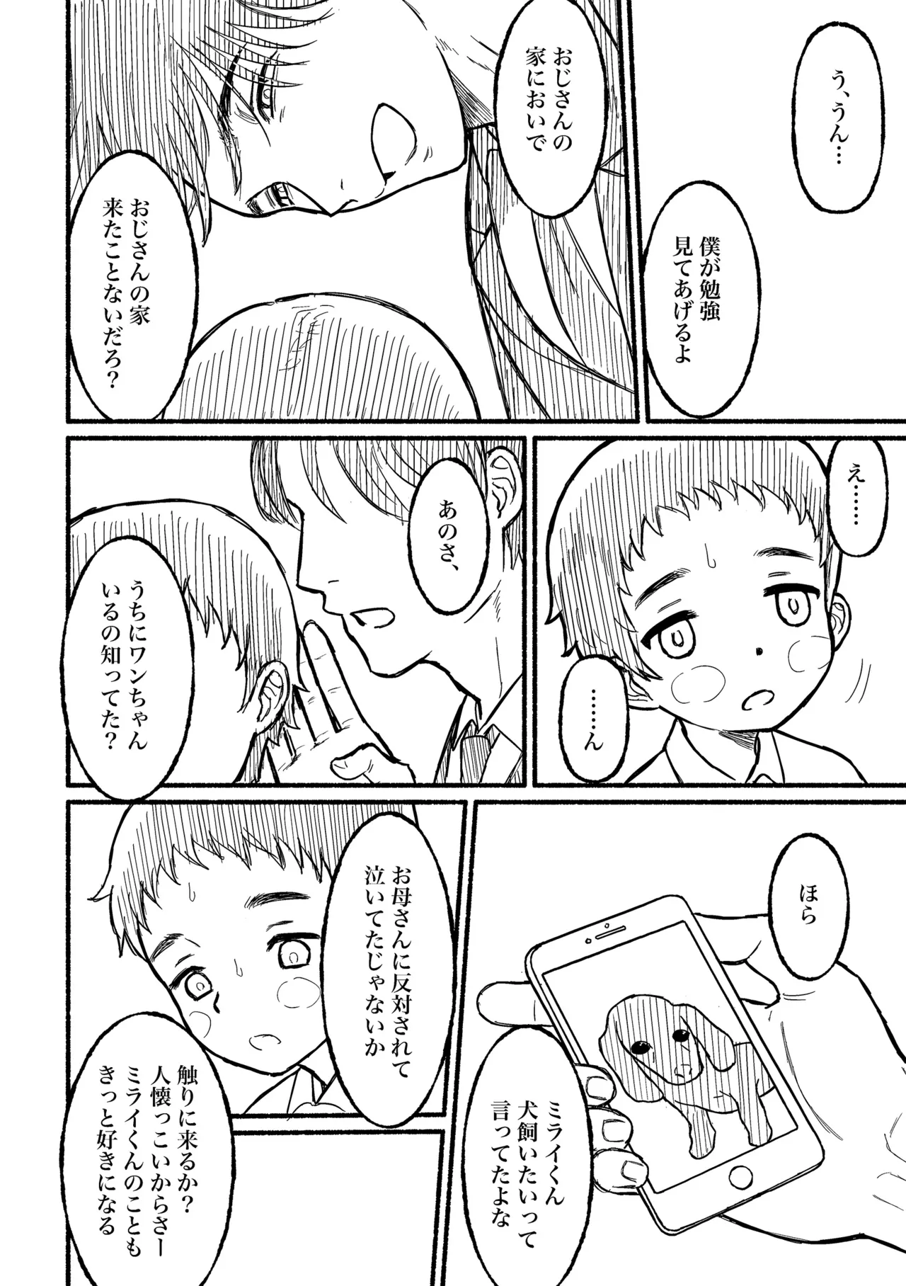 Page 11 of Boku no negai