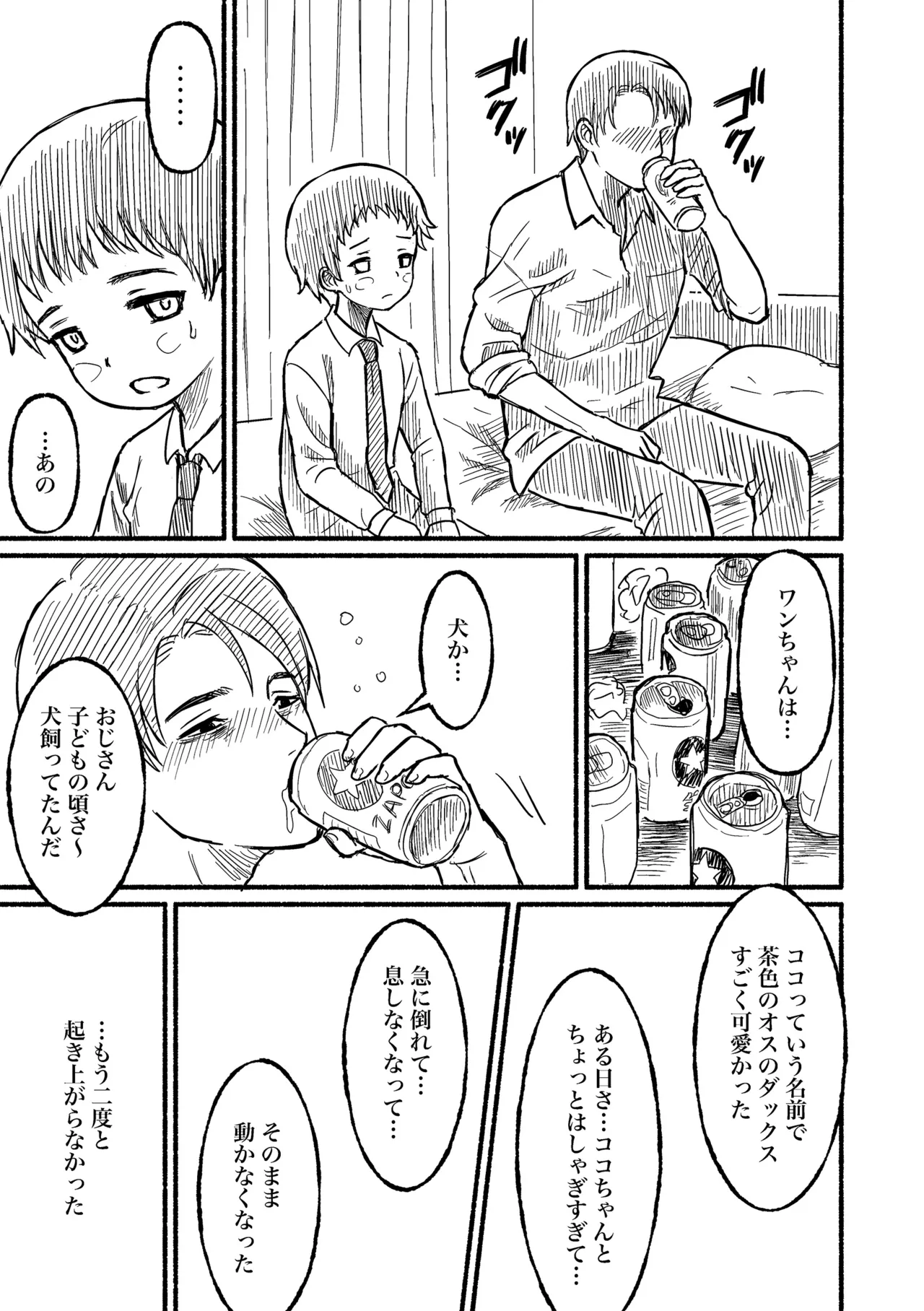 Page 12 of Boku no negai