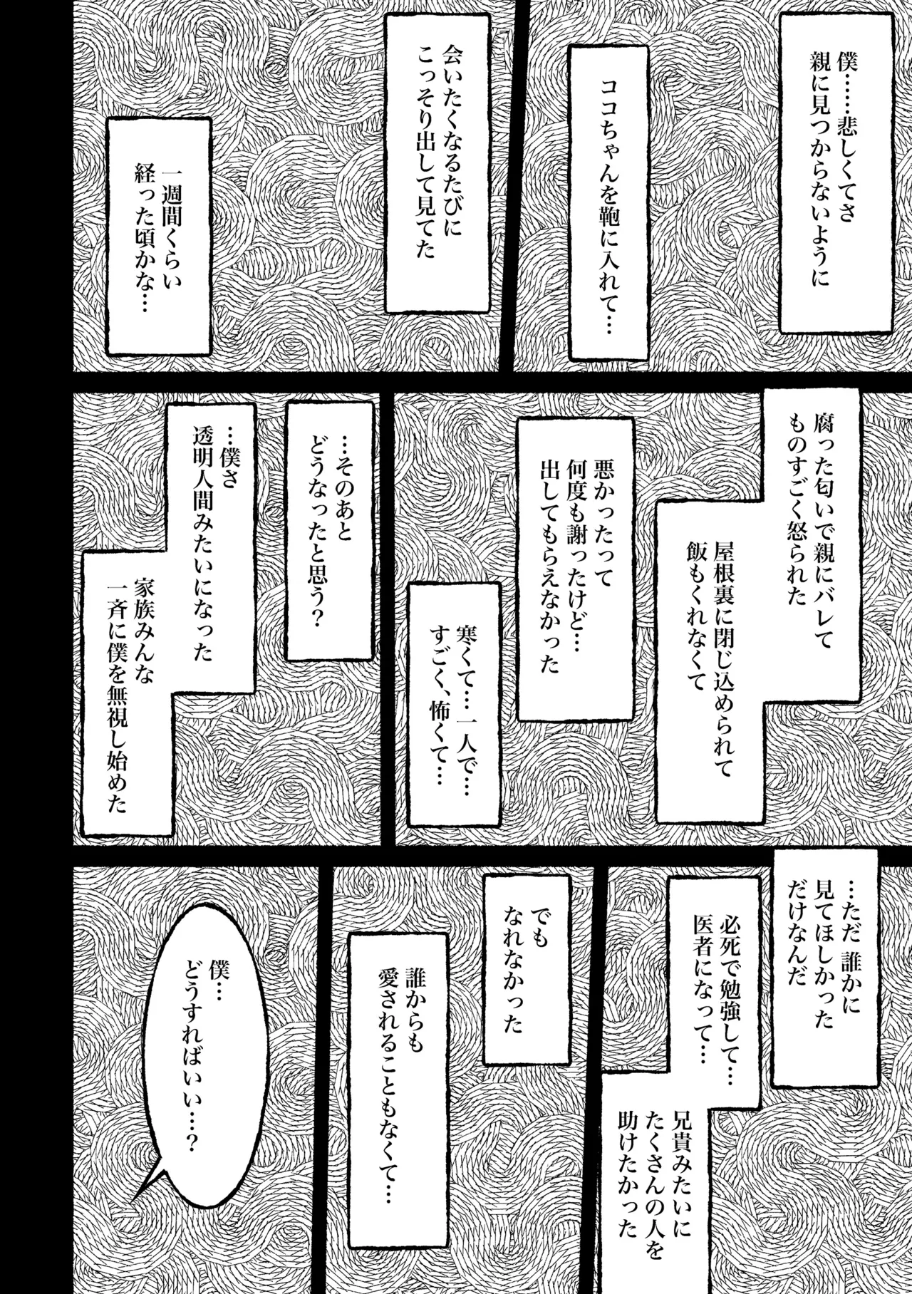 Page 13 of Boku no negai