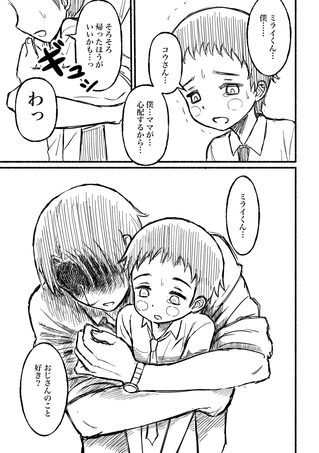 Page 14 of Boku no negai