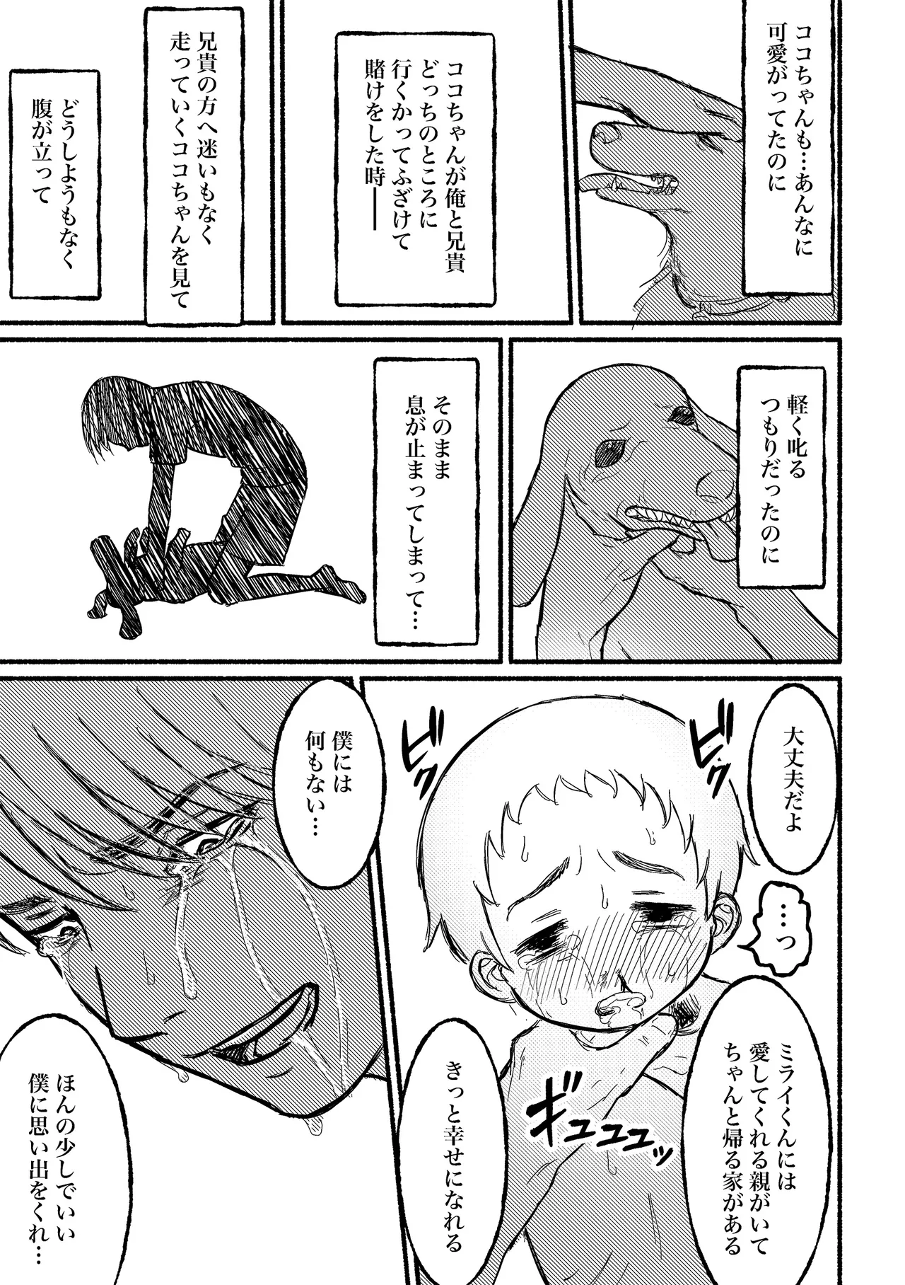 Page 18 of Boku no negai