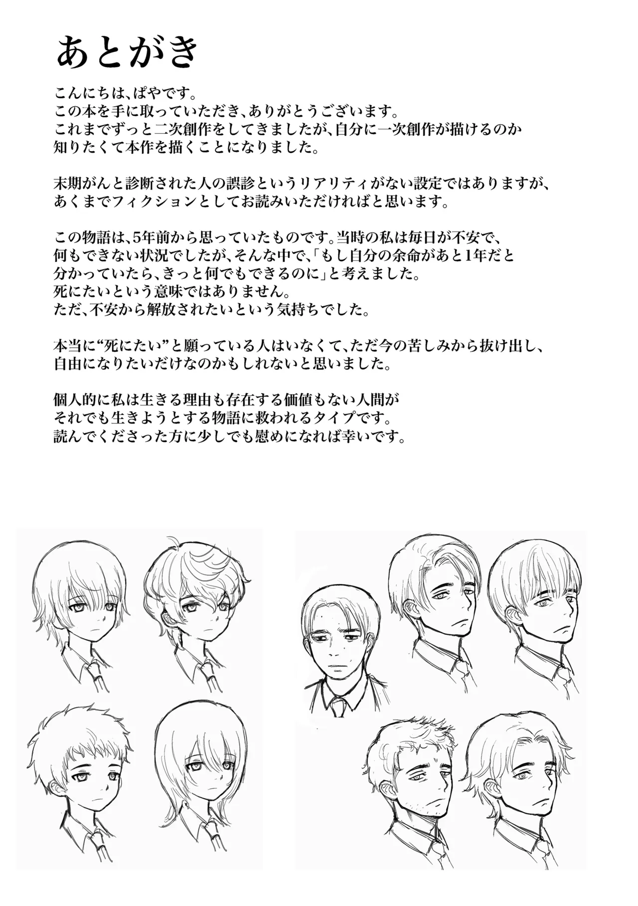 Page 26 of Boku no negai