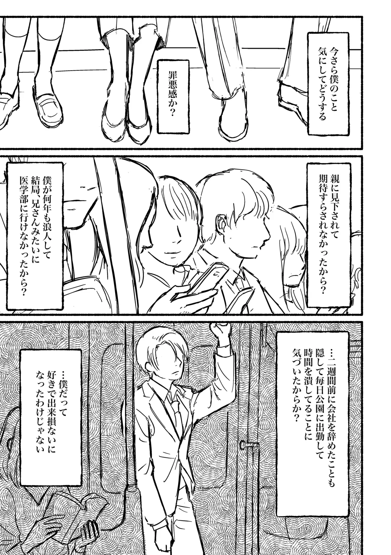 Page 3 of Boku no negai