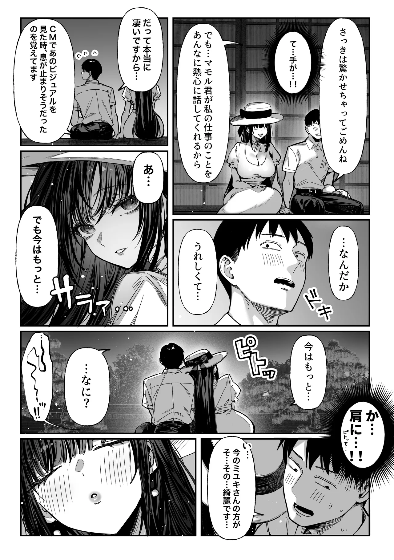 Hamegoto ~Shimai no Himitsu~ - Page 19