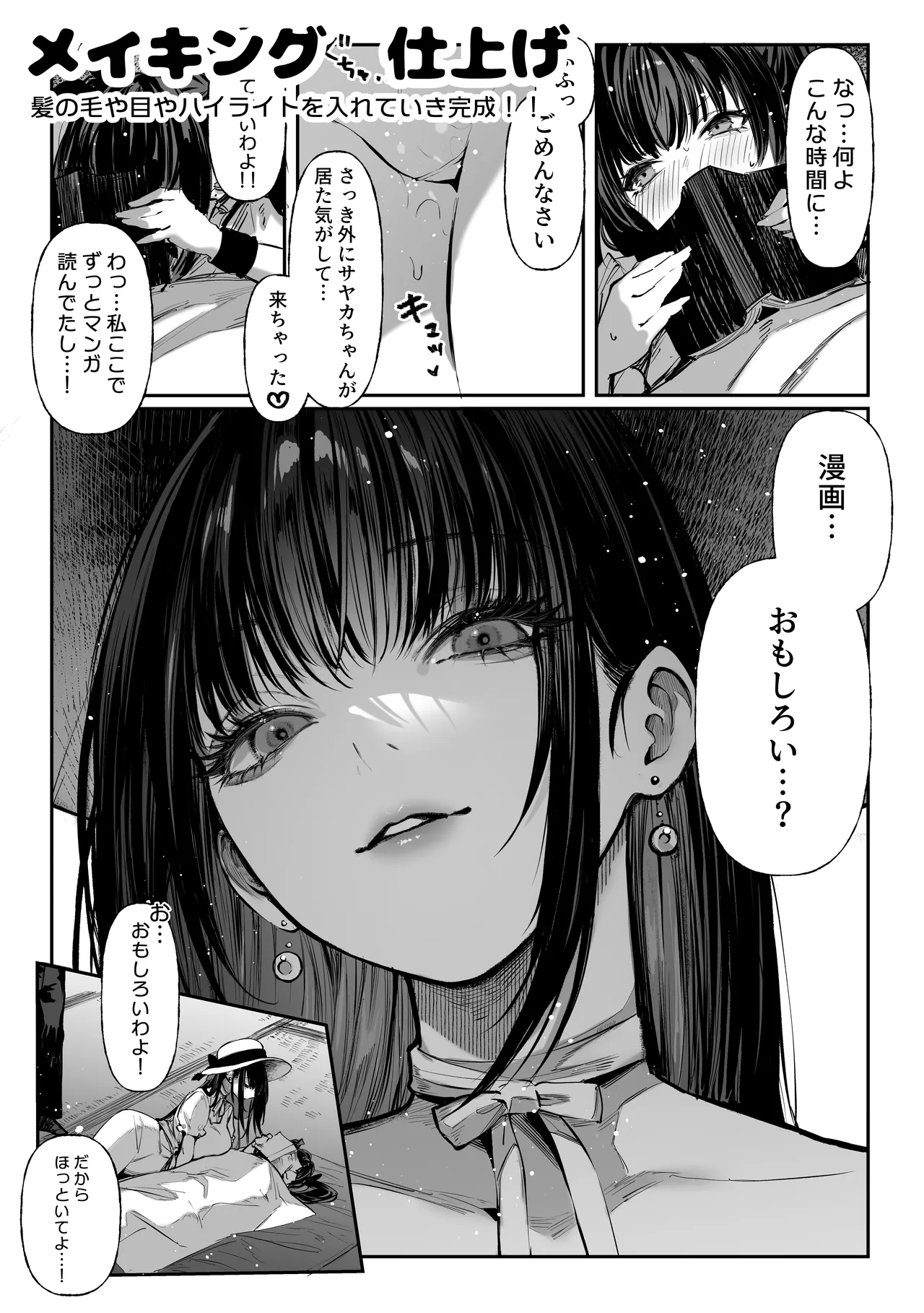Hamegoto ~Shimai no Himitsu~ - Page 70
