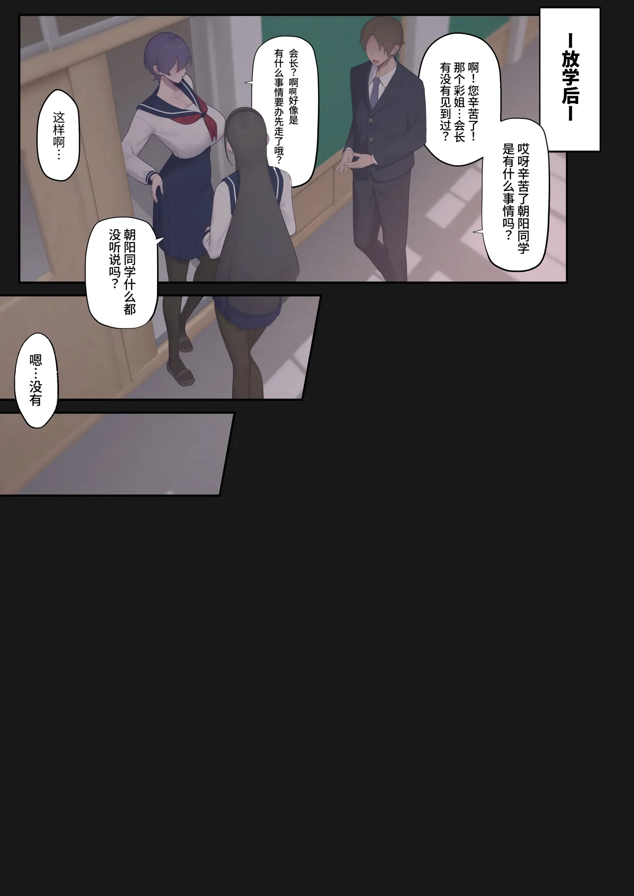 Daraku Seitokai ~Hiiragi Ayane Hen~ - Page 19