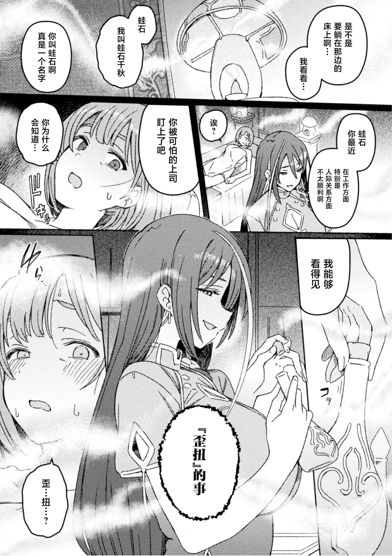 Futanari Detox ~Kyuren Denki Anma-ten~ Ch. 1 - Page 10