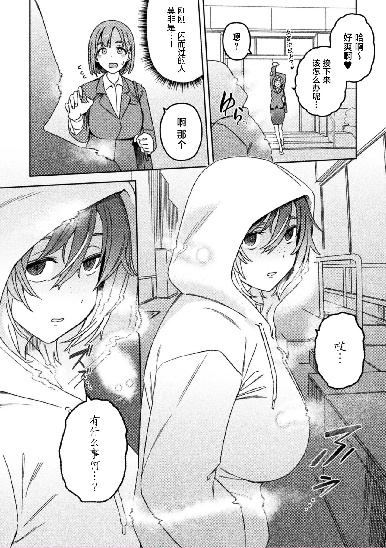 Futanari Detox ~Kyuren Denki Anma-ten~ Ch. 1 - Page 34