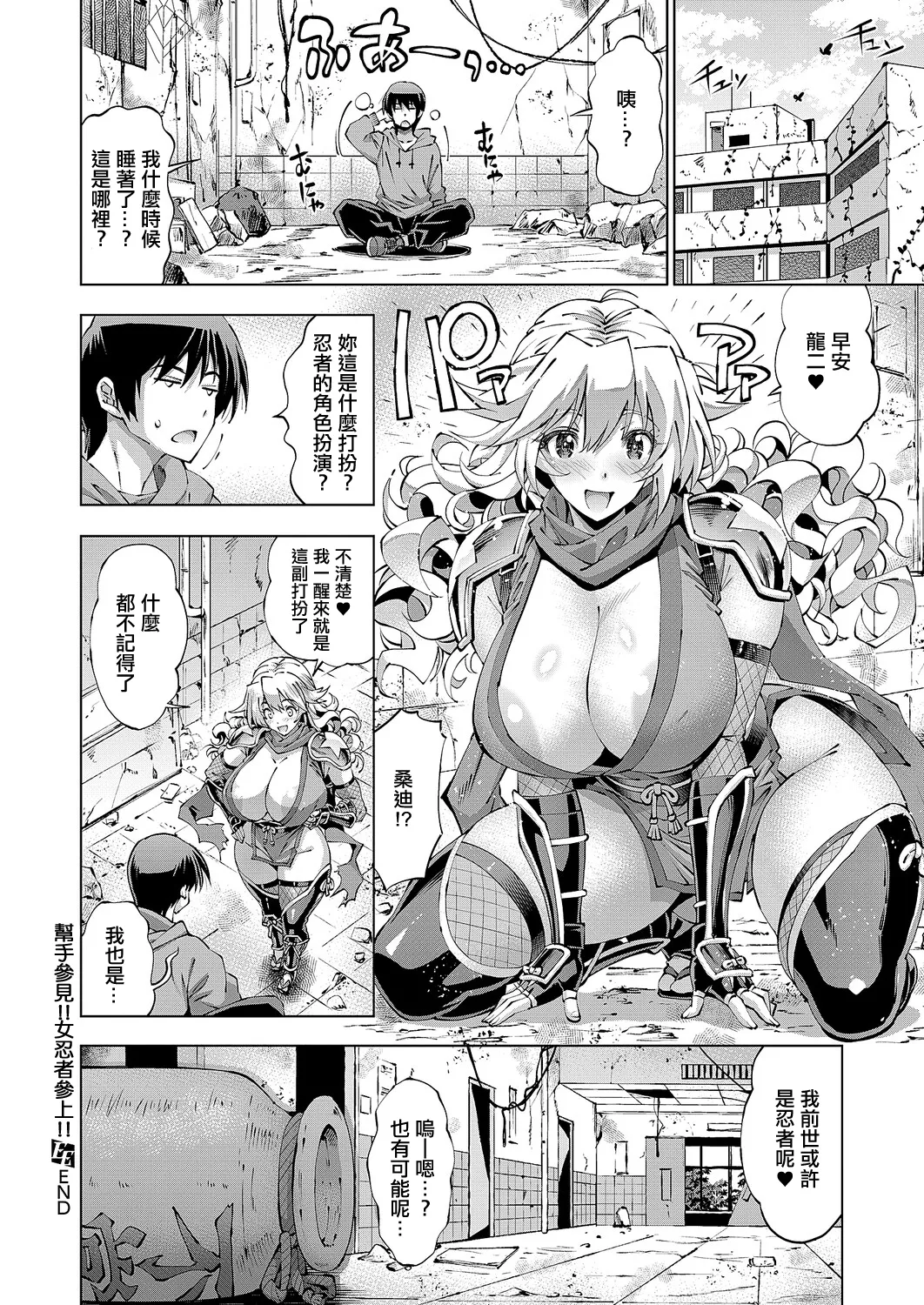 ] Suketto Kenzan!! Kunoichi  Sanjou!! | 幫手參見!! 女人者參上!! - Page 26