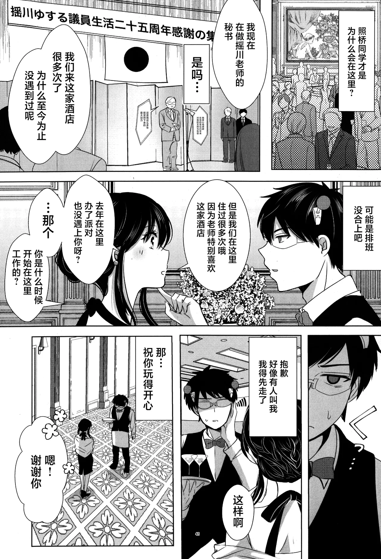 SaiTeru Hitori Anthology 2 | 齐照合订本 2 - Page 40