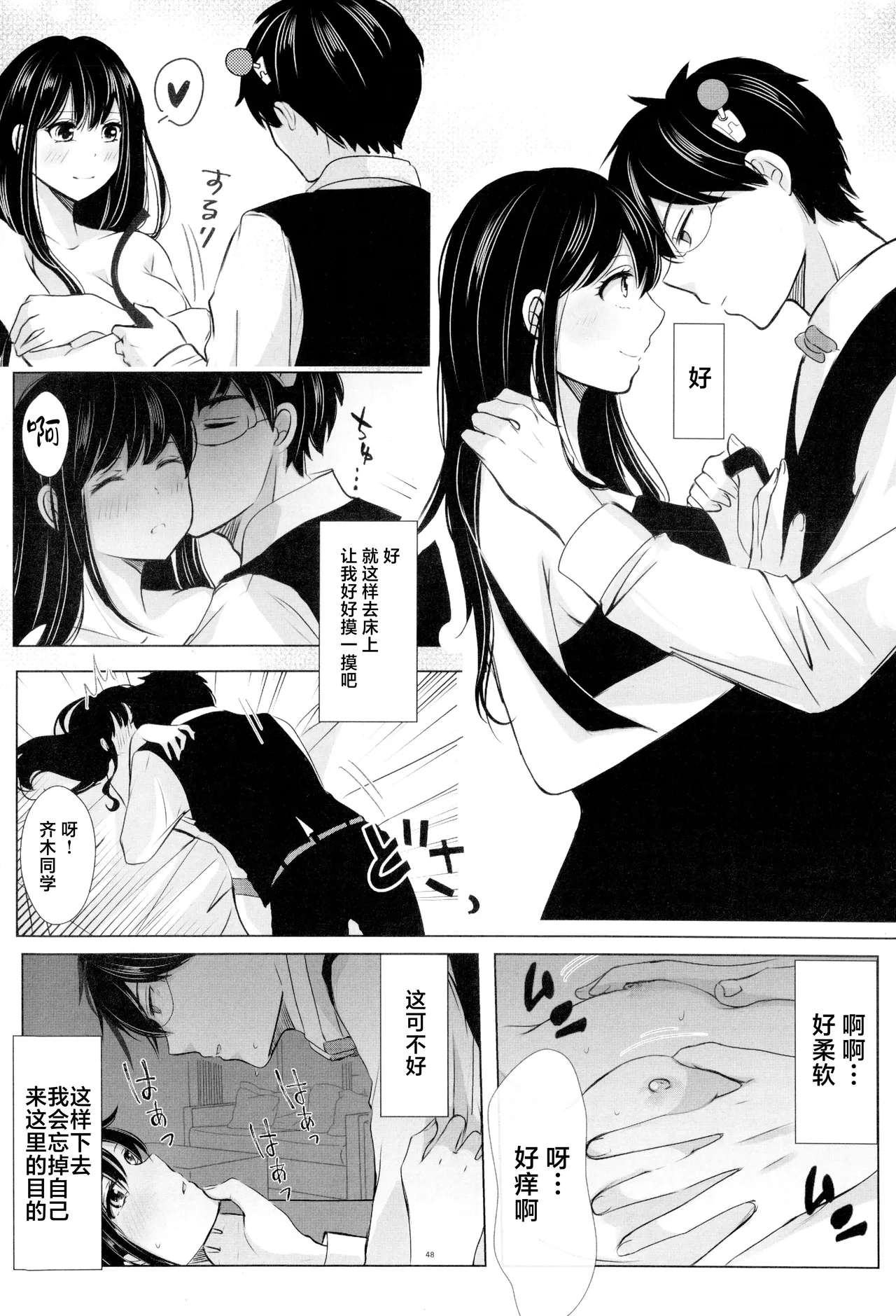 SaiTeru Hitori Anthology 2 | 齐照合订本 2 - Page 47