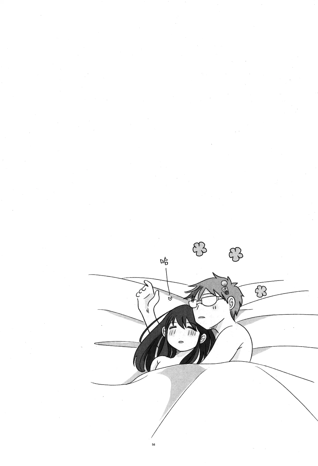 SaiTeru Hitori Anthology 2 | 齐照合订本 2 - Page 55