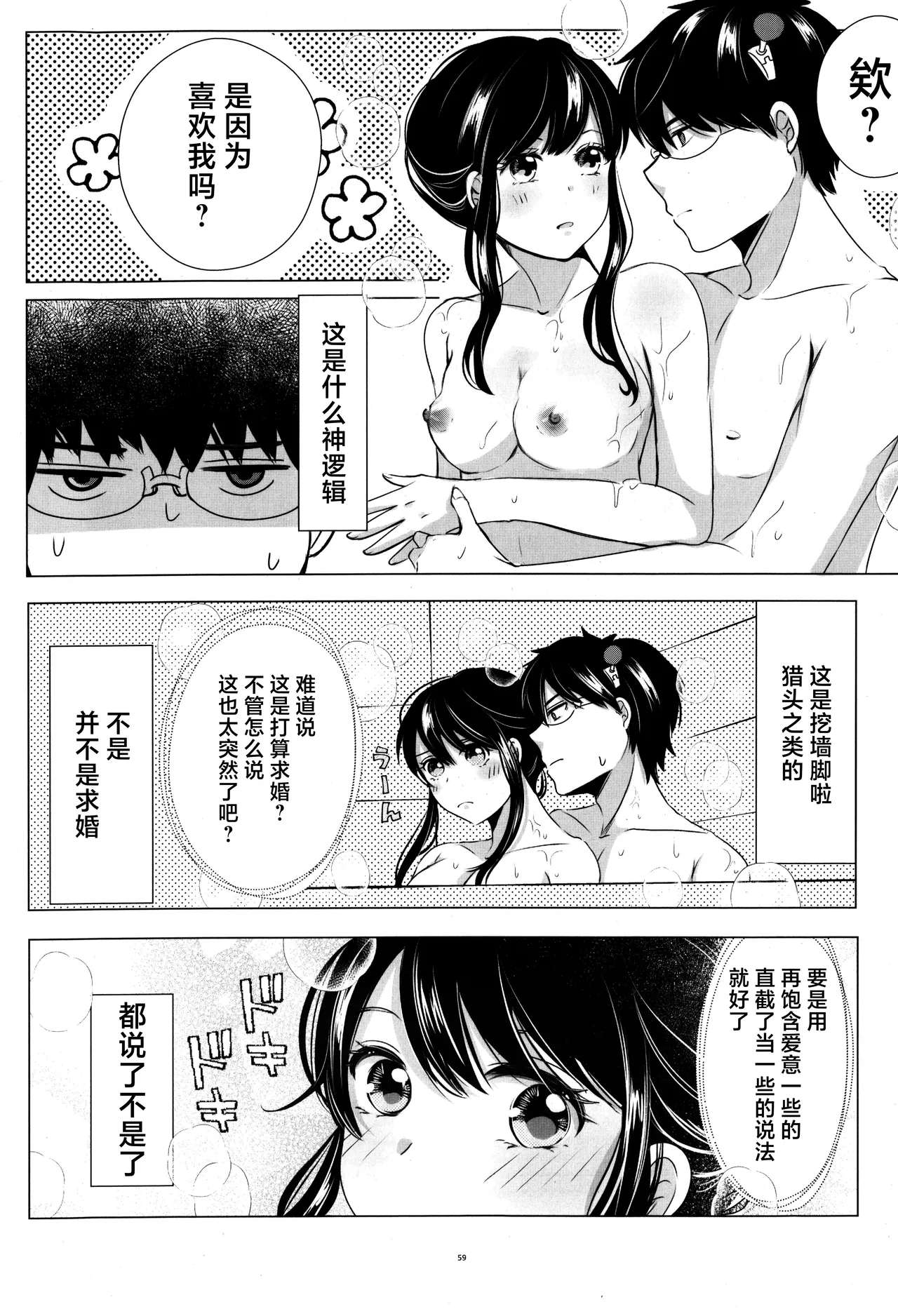 SaiTeru Hitori Anthology 2 | 齐照合订本 2 - Page 58