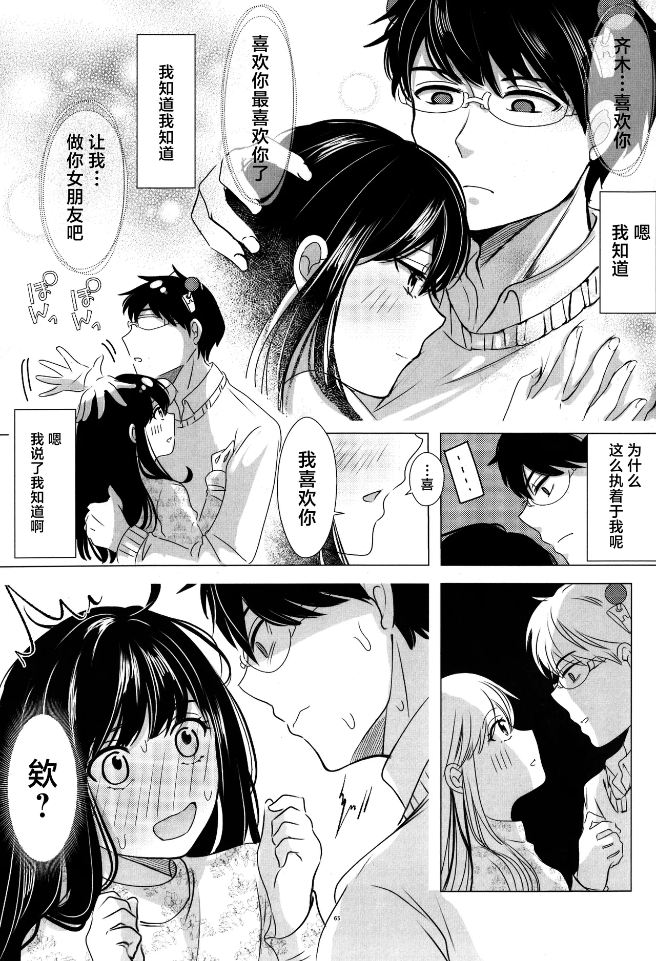 SaiTeru Hitori Anthology 2 | 齐照合订本 2 - Page 64