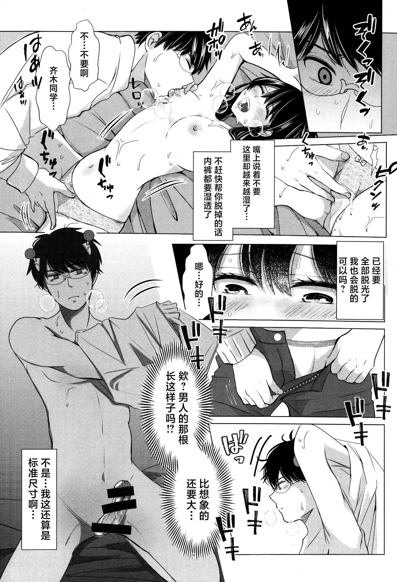 SaiTeru Hitori Anthology 2 | 齐照合订本 2 - Page 73