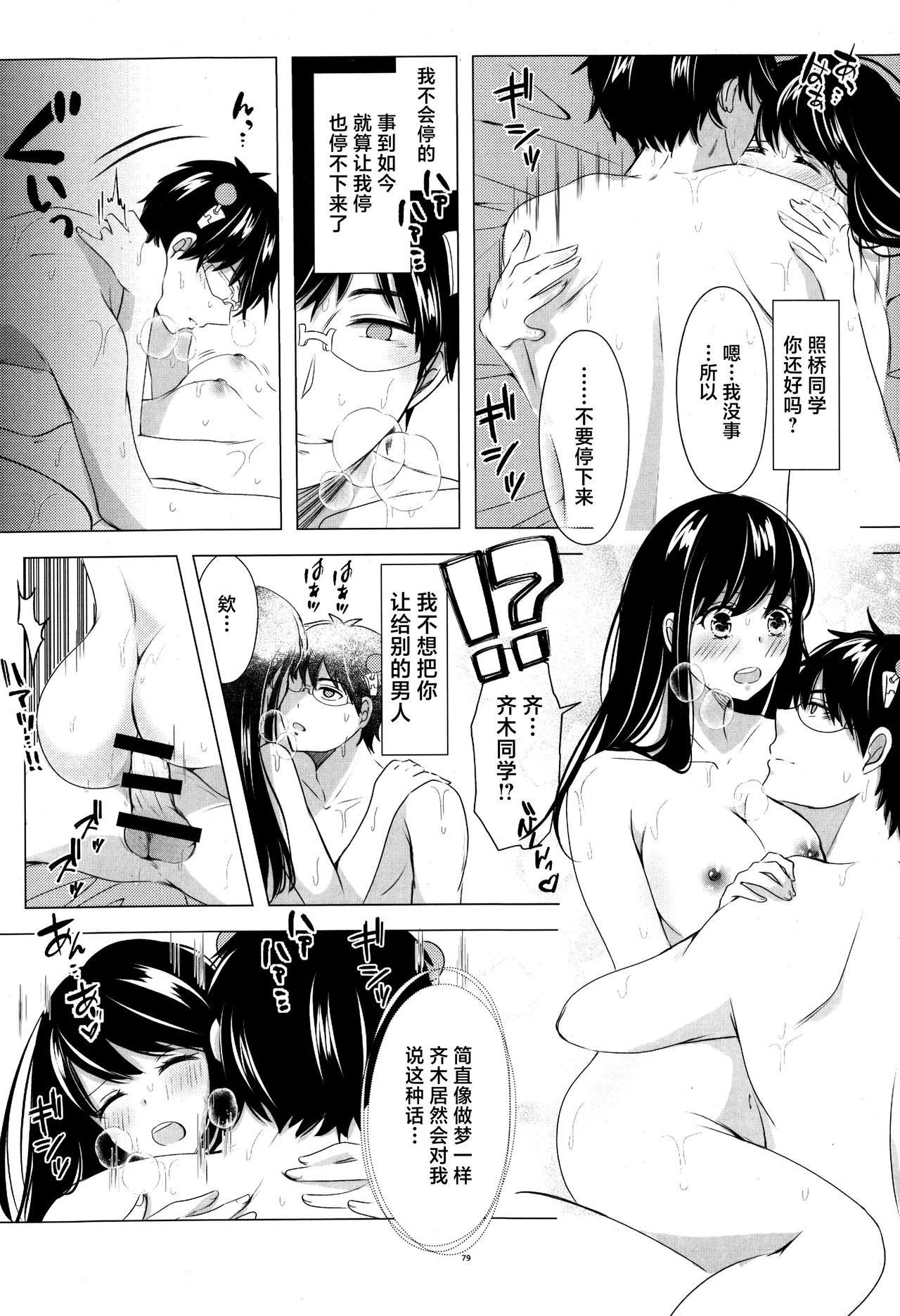 SaiTeru Hitori Anthology 2 | 齐照合订本 2 - Page 78