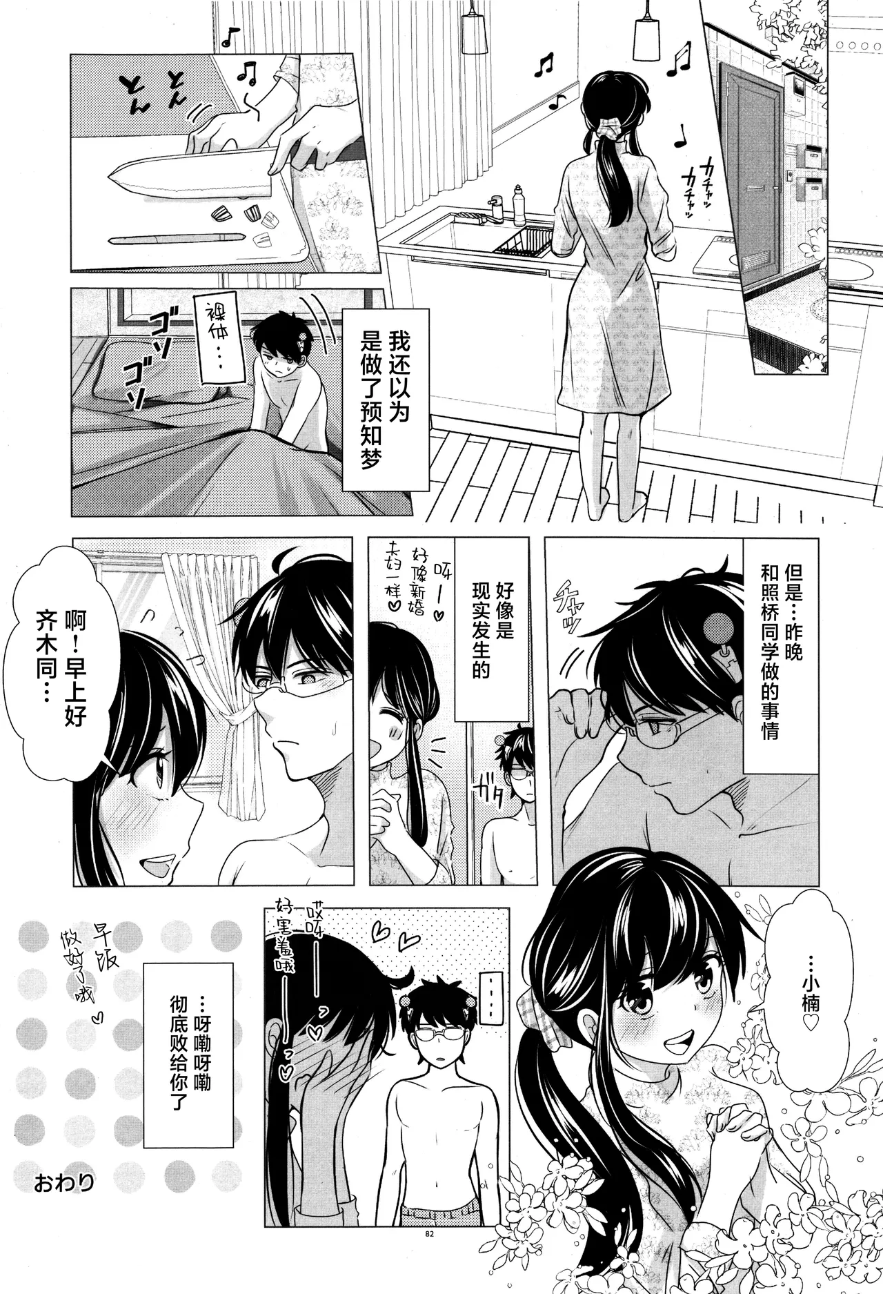 SaiTeru Hitori Anthology 2 | 齐照合订本 2 - Page 81