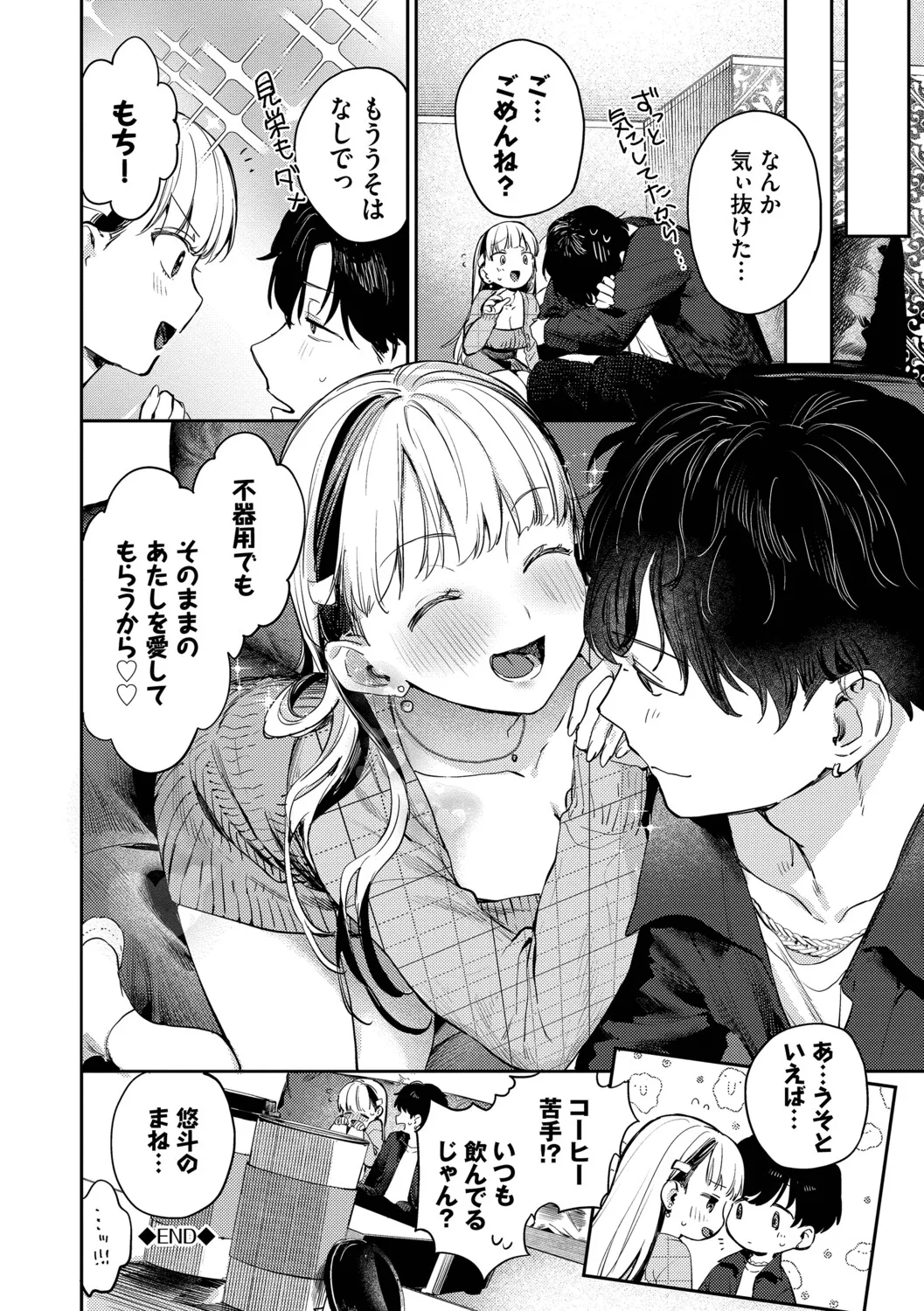 Kimini Hoteru - Page 149