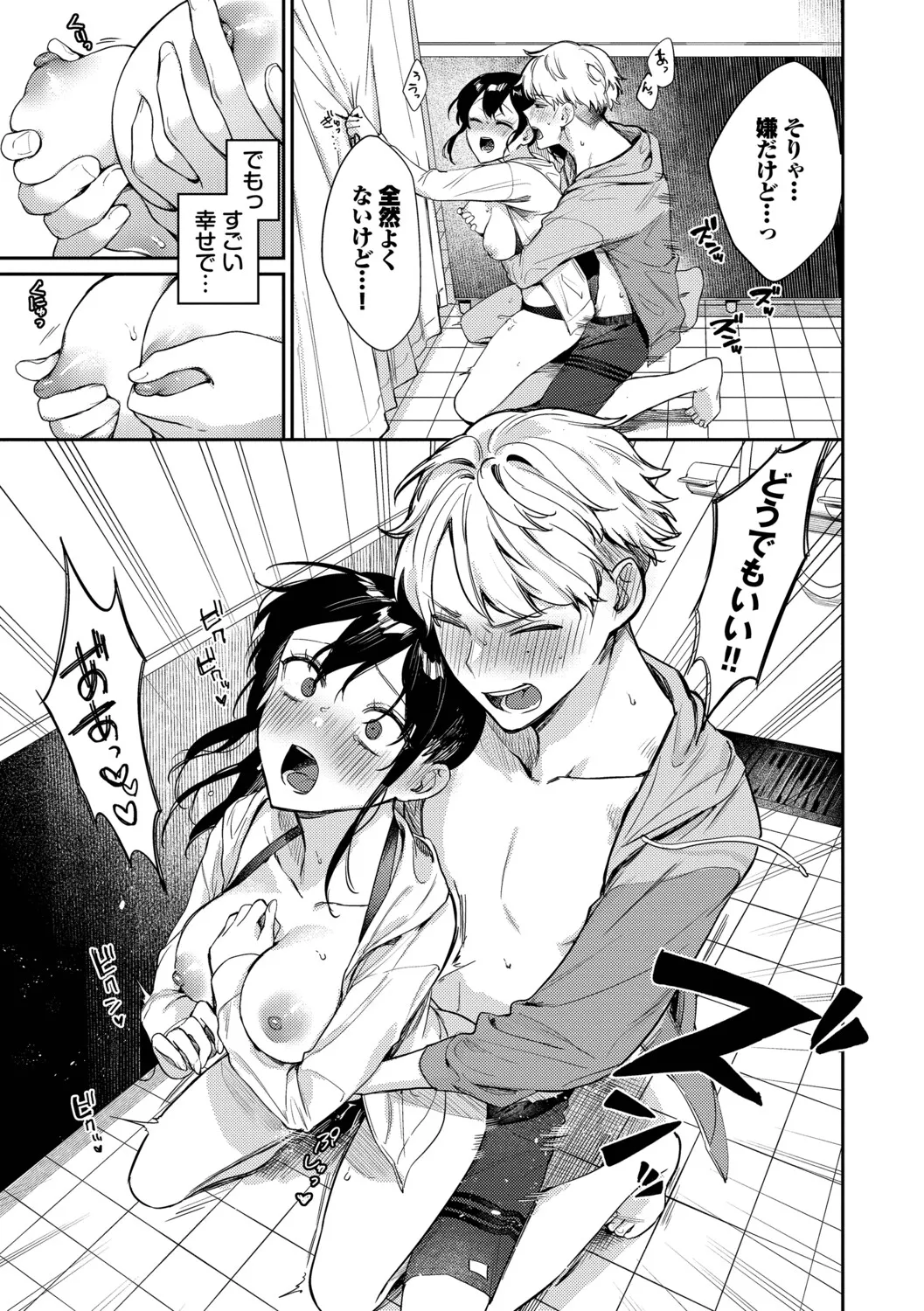 Kimini Hoteru - Page 166