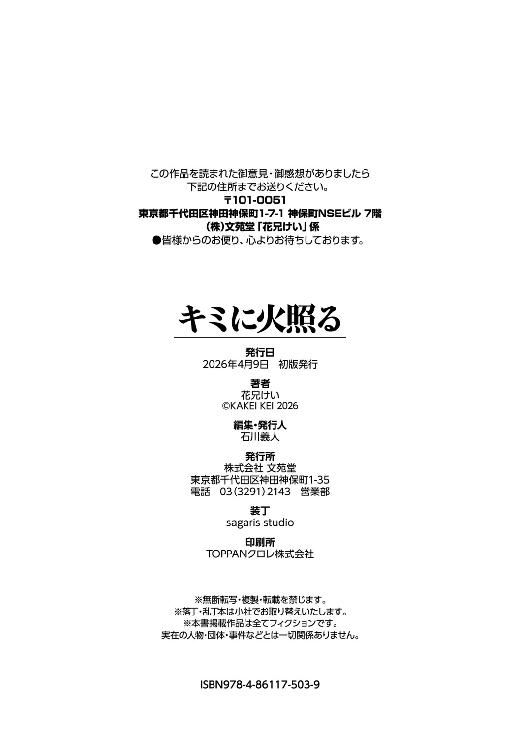 Kimini Hoteru - Page 205