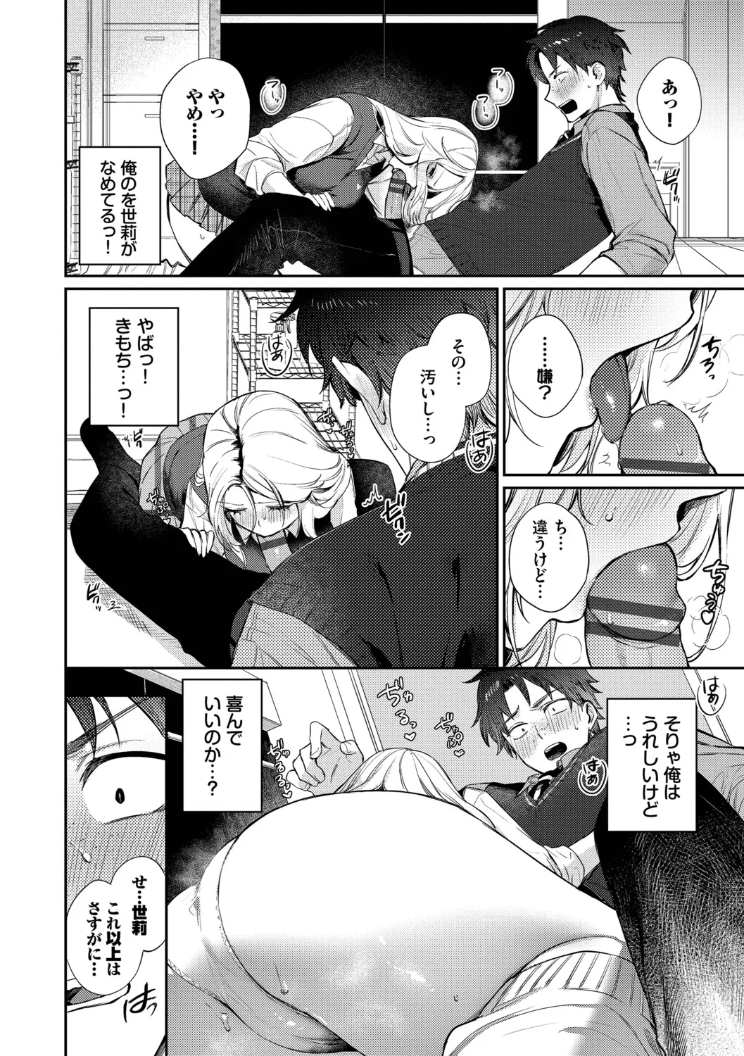 Kimini Hoteru - Page 43