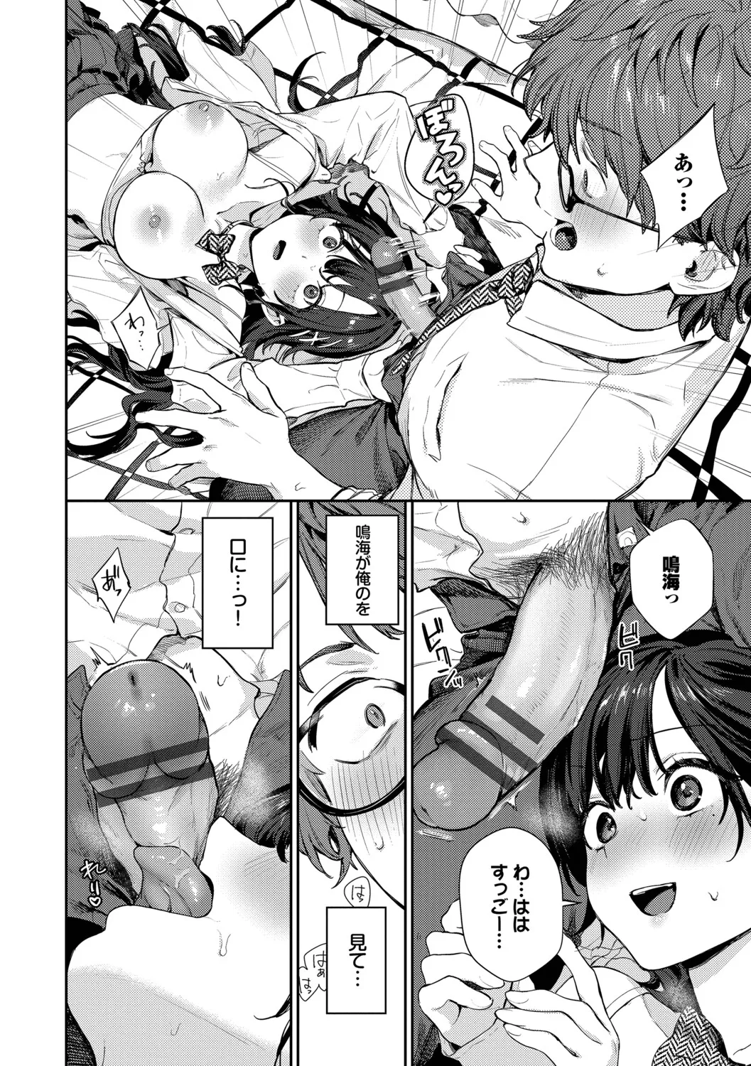 Kimini Hoteru - Page 87