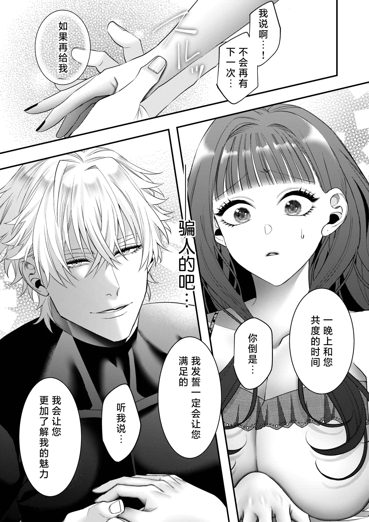 akuyaku reijo ni tensei shita watashidesuga kirawa re teta hazu no goei kishi ni shuchaku sa rete komattemasu. | 转生成恶役千金的我因为被本应讨厌我的护卫骑士执着而苦恼 - Page 106