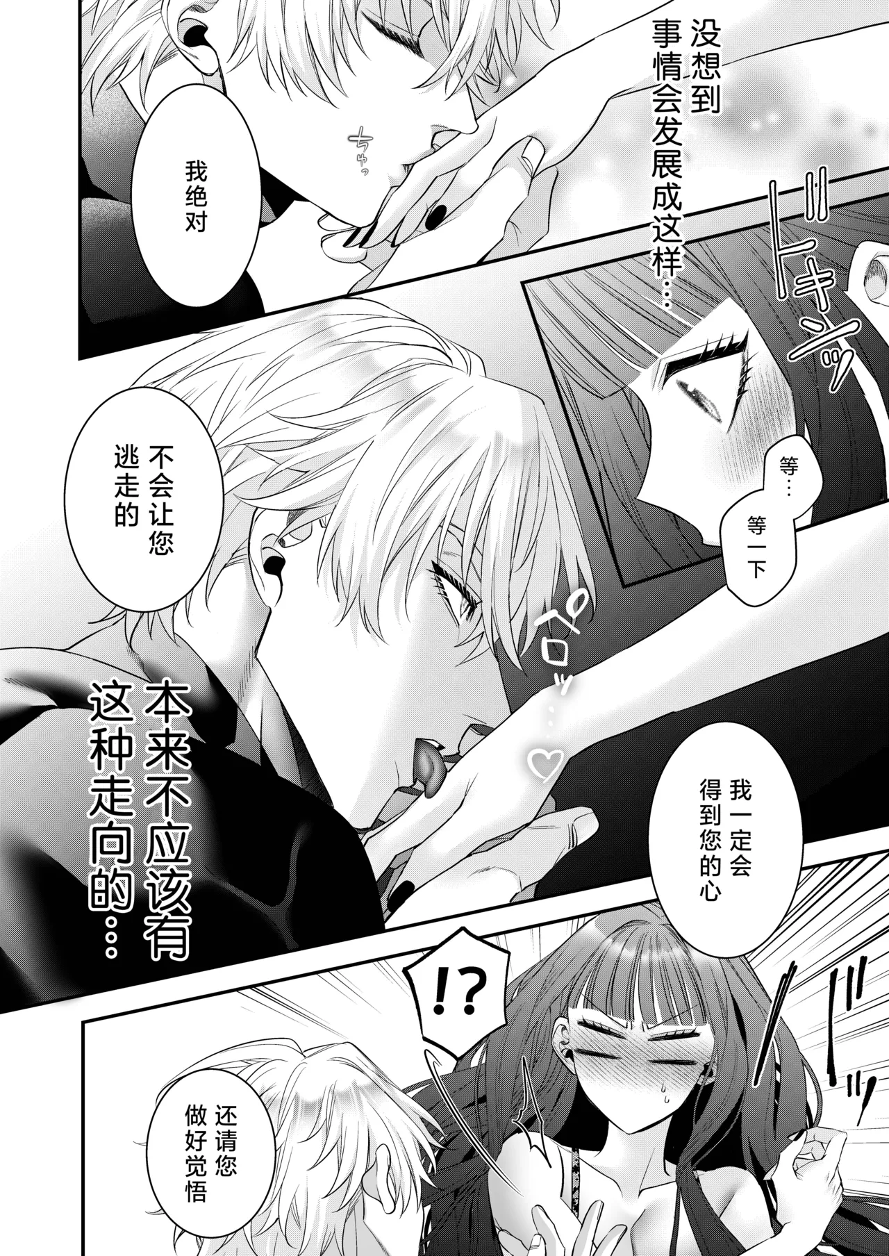 akuyaku reijo ni tensei shita watashidesuga kirawa re teta hazu no goei kishi ni shuchaku sa rete komattemasu. | 转生成恶役千金的我因为被本应讨厌我的护卫骑士执着而苦恼 - Page 107